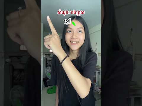 POV: មើលដឹងពីទីតាំង😮😮