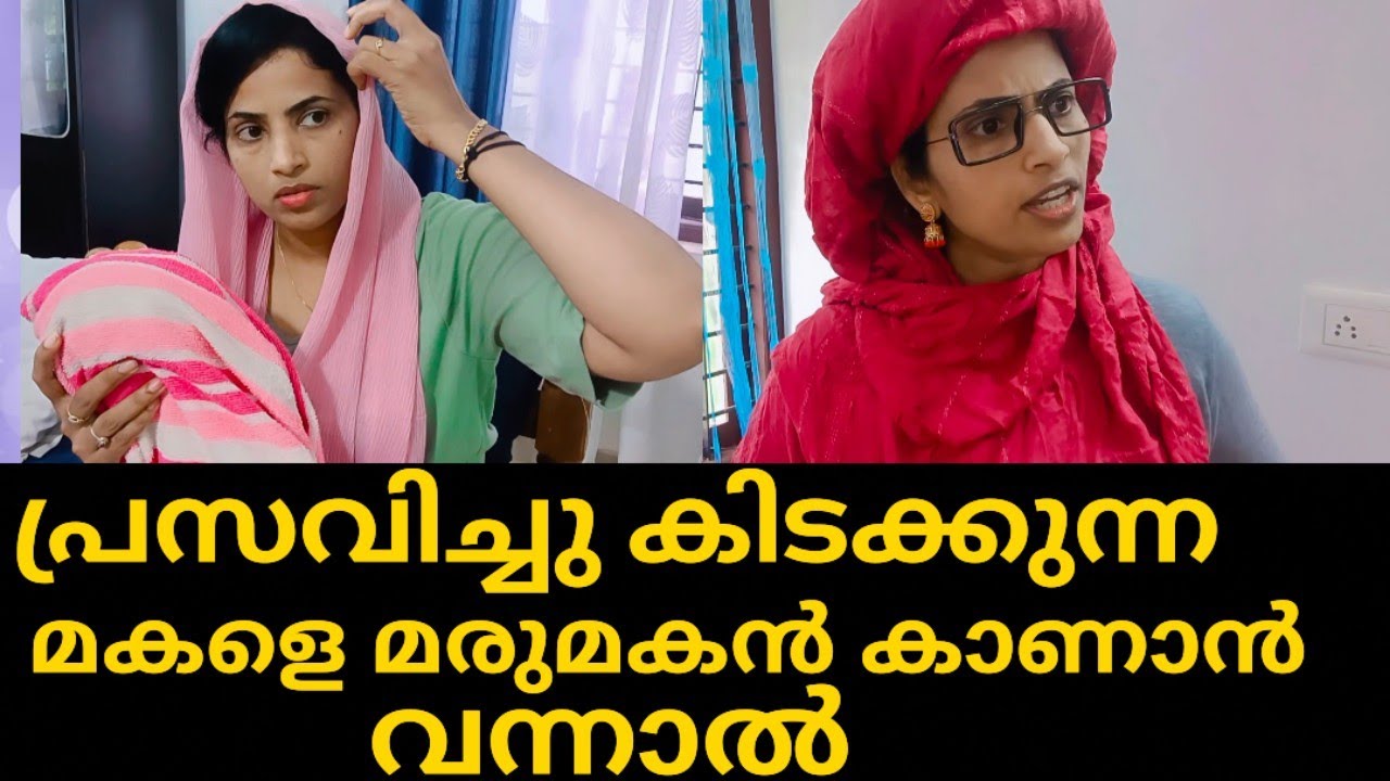 പ്രസവിച്ചു കിടക്കുന്ന മകളെ കാണാൻ മരുമകൻ വന്നാൽ|Episod 47|#shortfilm