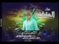 مولد اا المفشخه اا  عازف  محمد الدوكش      توزيع   مصطفي المشاكس    جديد        حالتي