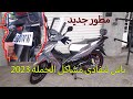 الجديد 2023 شريتي مطور جديد قبل ما تخرجو من المحل ضروري النصائح لتفادي الفوريان نصائح تمينة الجديد 2023 شريتي مطور جديد قبل ما تخرجو من المحل ضروري النصائح لتفادي الفوريان نصائح تمينة