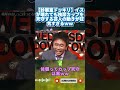 【診察室ドッキリ】イスが壊れても検尿カップを死守する芸人の動きが狂気すぎるｗｗ #水曜日のダウンタウン #面白い #ドッキリ