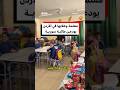 معلمة وطلابها في الأردن يودعن طالبة سورية