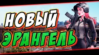 🔴 PUBG 2.0 - РЕАКЦИЯ НА НОВЫЙ ЭРАНГЕЛЬ 🌳 😱