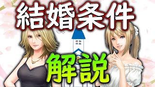 【ウイニングポスト9 2020】結婚条件が大体判明したので解説します※全部ではないです