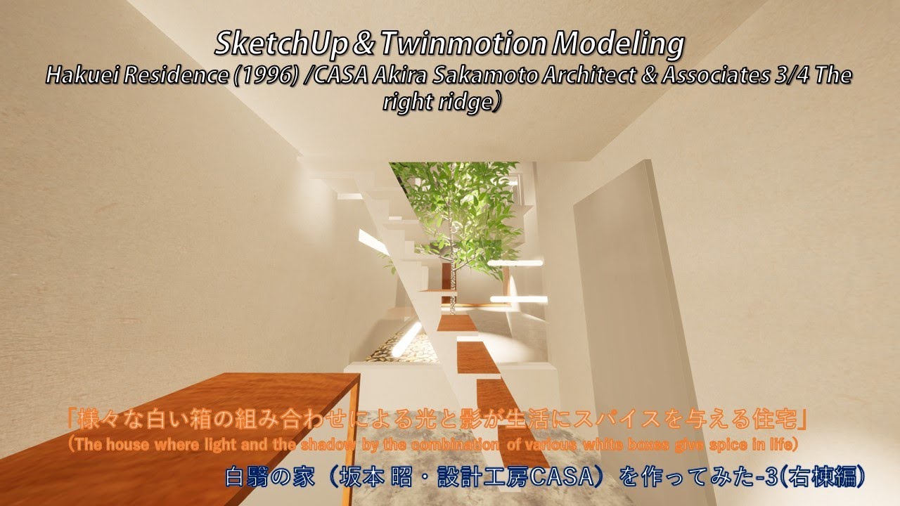 Hakuei Residence (1996) /CASA Akira Sakamoto SketchUp architecture ...