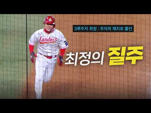 [키움 vs SSG] SSG 최정의 홈을 향한 집념 | 3.31 | 크보모먼트 | 야구 하이라이트