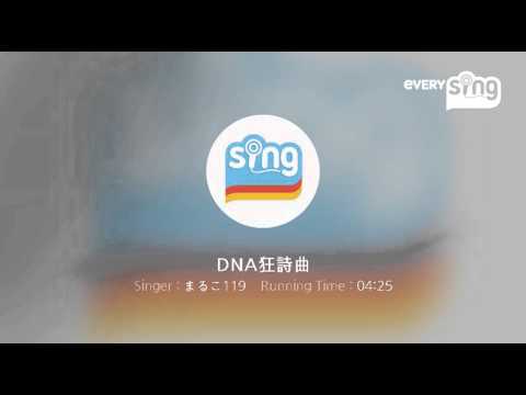 [everysing] DNA狂詩曲
