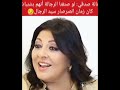 دخلو تشوفو هالة صدقي تقول ايه على الرجالة نجوم ال المشاهير اخبا ر مصى 