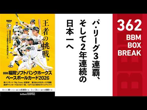 Official! BBM Card BOX BREAK 【362】 BBM Fukuoka SoftBank Hawks