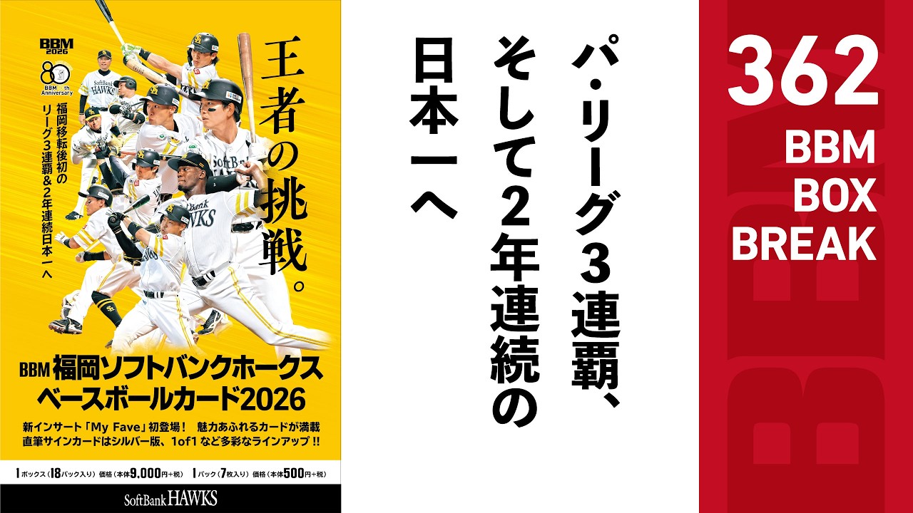 Official! BBM Card BOX BREAK 【362】 BBM Fukuoka SoftBank Hawks