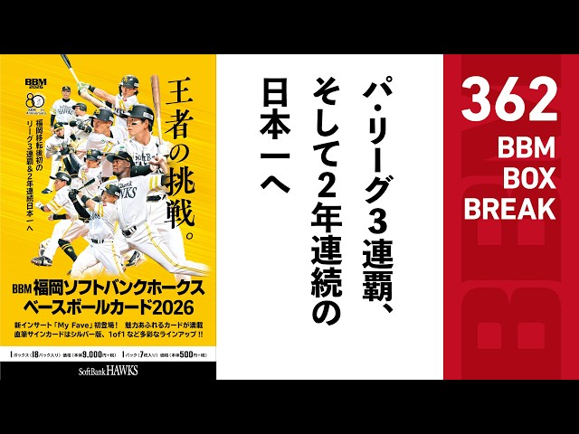 Official! BBM Card BOX BREAK 【362】 BBM Fukuoka SoftBank Hawks