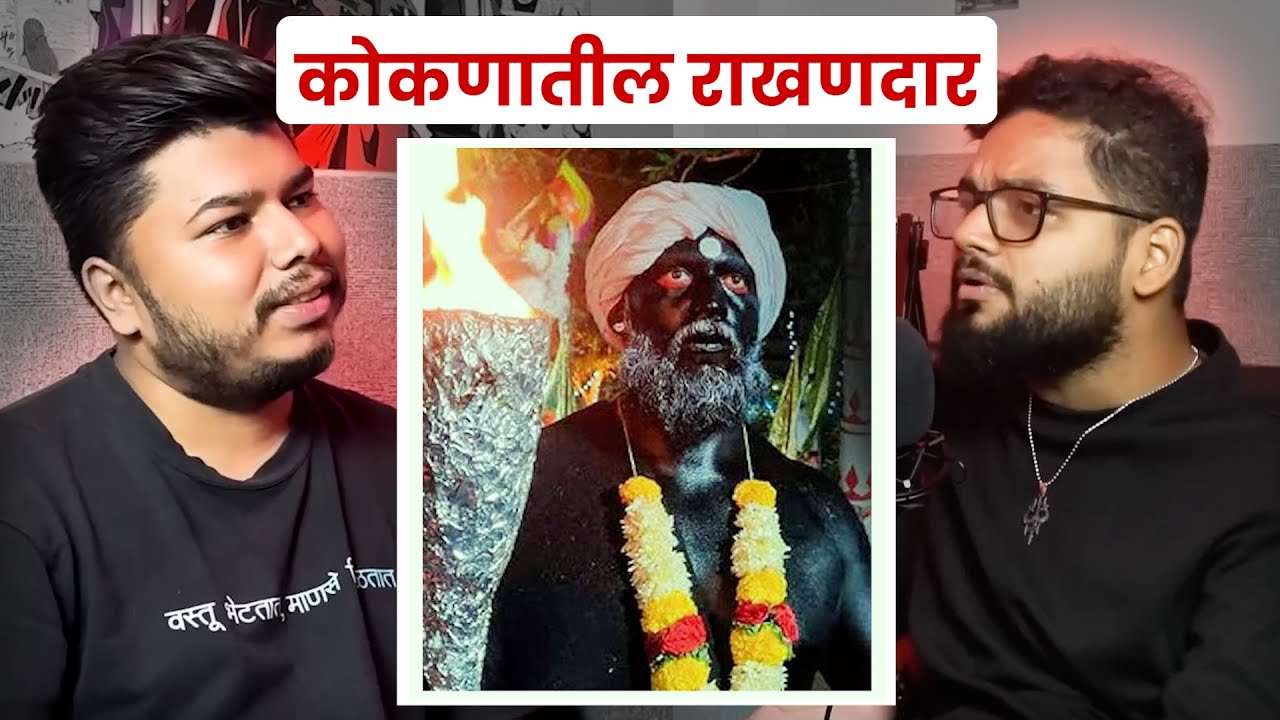 कोकणातील राखणदार I Marathi Stories | Bhankas clips