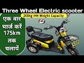 Three wheel electric scooter, Unique electric scooter, electric scooters price,Best Electric scooter