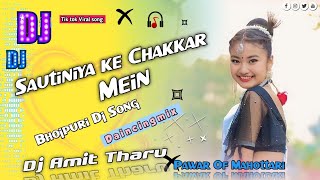 Dj Remix||Sautiniya Ke Chakkar Mein Dj Song||Vairl song||Toing Mix||Full Daincingmix||Dj Amit Tharu
