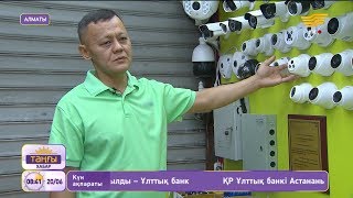 Жазғы демалыста үй қауіпсіздігін қалай сақтауға болады?