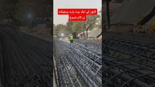 Work Start on Lahore’s Biggest Project | Neela Gumbad Parking Plaza | #shorts
