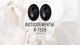 Фотоэлементы R-Tech для автоматических ворот и шлагбаумов