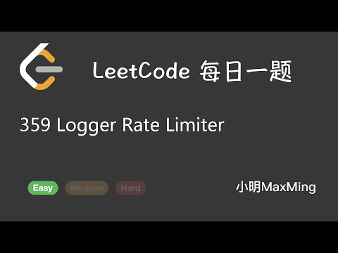 LeetCode 每日一题 Daily Challenge 359 Logger Rate Limiter
