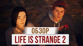 Обзор Life is Strange 2 (episode 1)