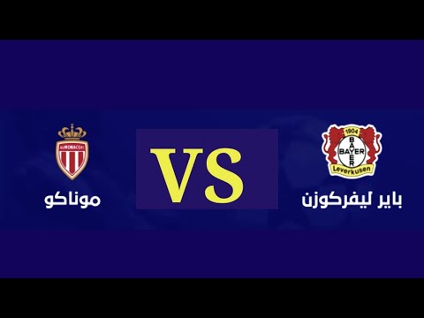 بث مباشر قناة    مباراة باير ليفركوزن وموناكو مباشر اليوم
