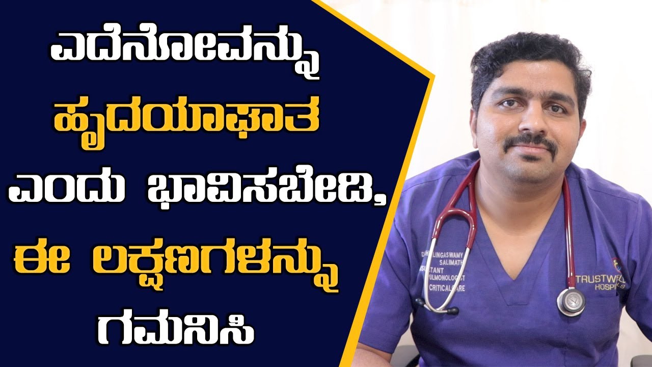 Chest Pain: Signs It's Not a Heart Attack | Vijay Karnataka