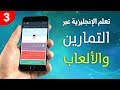 تطبيق يستخدمه 30 مليون شخص لتعلم اللغة الإنجليزية - Hello English