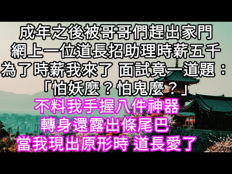 跟著他的時候一窮二白，5年奮鬥他公司成功上市，所有人勸我把他看牢了 金龜婿，就連我媽察覺他變心都叫我忍，可我卻在他公司剪綵時離開，變了心的男人配不上我【顧亞男】【高光女主】【爽文】【情感】