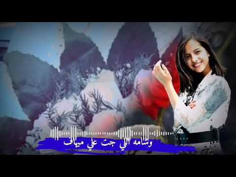 فدا الرموش اللي تدك احصون