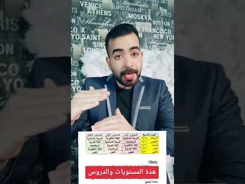 ماهو التعليم المسرع يختصر عليك مراحل دراسية اذا رسبت او تركت