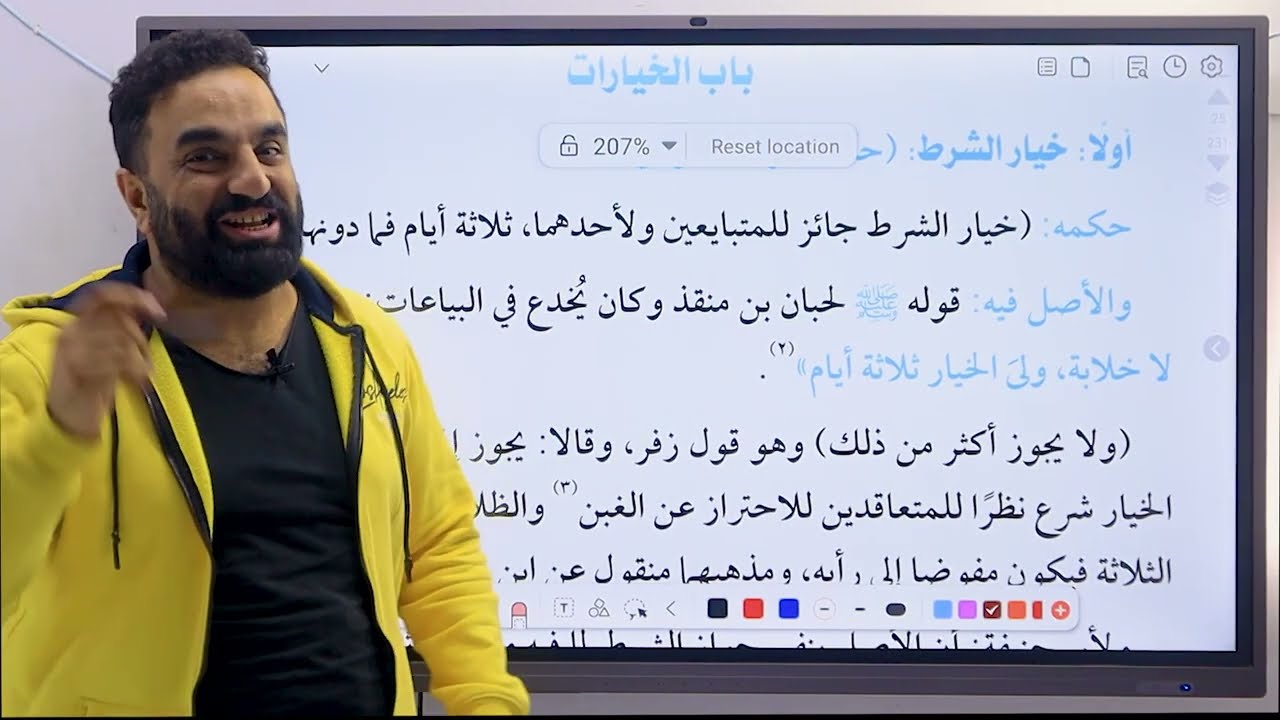 ٢ث فقه حنفى حنفى حنفى 2ث | تيرم اول |درس الاقالة و درس الخيارات  فقه حنفى |الصف الثانى الثانوى 🔥😉