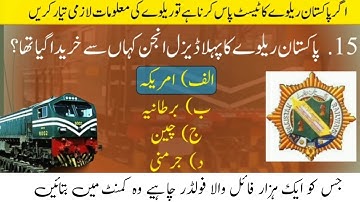 pakistan railway job test preparation | how to prepare railway jobs | how to prepare railway exam
