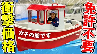 ミニボート YZT3.15 安定感 船舶免許不要 雑誌で紹介されました