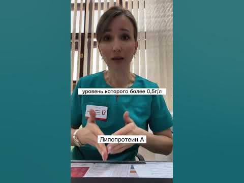 Липопротеин А. ХОЛЕСТЕРИН. АТЕРОСКЛЕРОЗ - YouTube