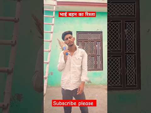 भाई बहन का रिश्ता,,,😂😂 #YouTubeShorts #tradingvideo #Indianfunny #viralvideo 😂😂