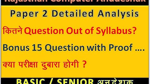 Basic Anudeshak Exam Analysis  | RSMSSB  |  PREVIOUS EXAM MCQs | BASIC and SENIOR ANUDESHAK