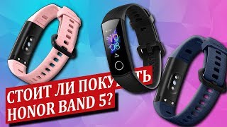 Honor Band 5 - обзор и опыт эксплуатации! В чем отличие от Honor Band 4?