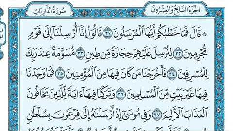 ماهر المعيقلي سورة الذاريات مكتوبه || بدون اعلانات ||