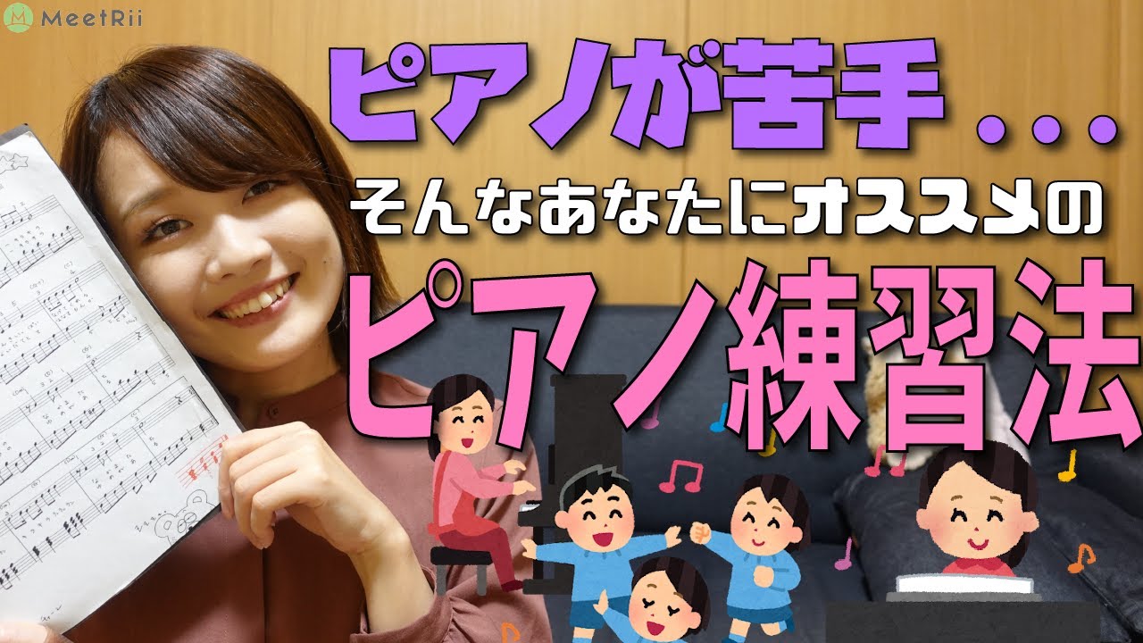 【ピアノ】幼稚園でちゃんとピアノが弾けるか心配、、、そんな方が知っておくべき3つのピアノ練習方法！【幼稚園・保育園】
