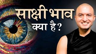 साक्षी भाव क्या है? | प्रतिक्रिया कैसे रोकें | Om Swami
