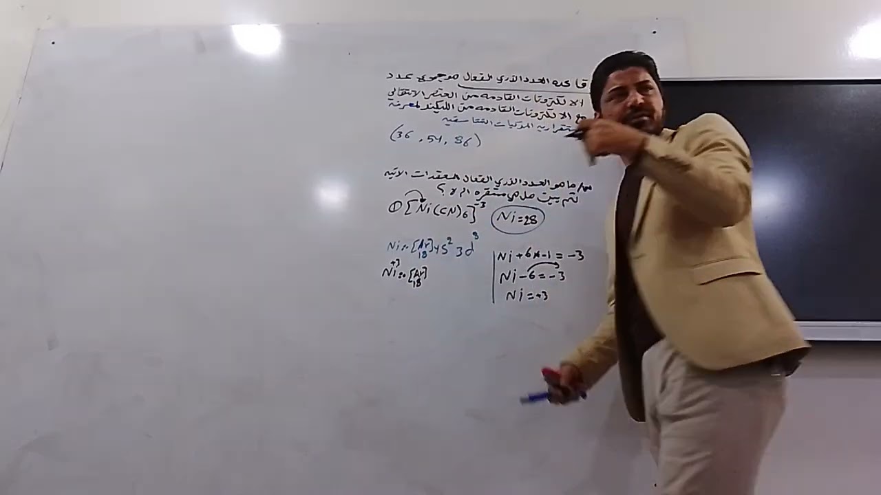 كيمياء فصل 5محاضره 3