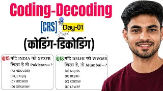 SSC&Railway (Day-1) Reasoning Coding-Decoding | Mori Classes  Wealth