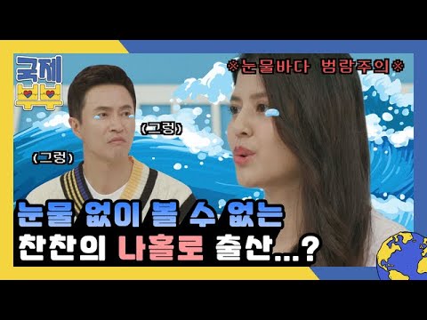 Why did Chan-chan have to give birth all alone? (ㅠ_ㅠ) MSG Wannabe Kim Jung-min’s intense empathy ...