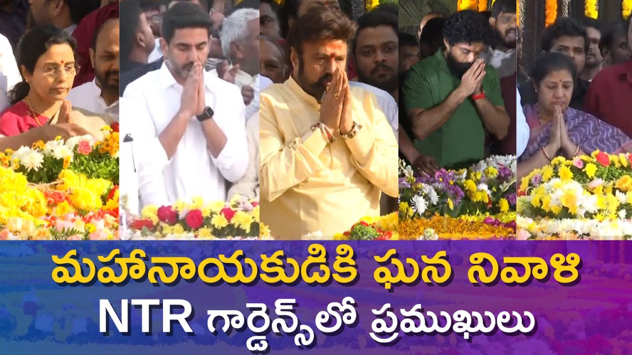 NTR's 30th Death Anniversary: Family Members Pay Rich Tributes To The Legendary Leader At Ntr Ghat