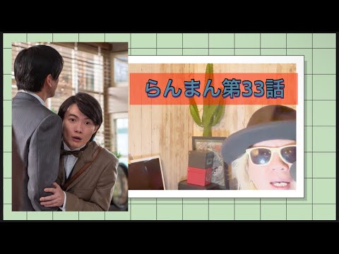 らんまん第33話!