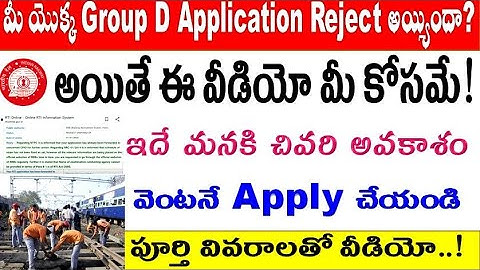 Group D Application Reject Candidates Related Update, Application Acceptance Process  SRINIVASMech