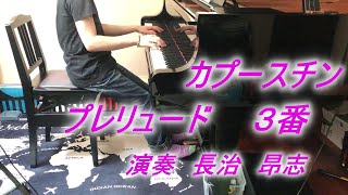 カプースチン プレリュード 3番 version1 - YouTube