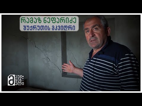 რამაზ ნეფარიძე, შუქრუთის მკვიდრი