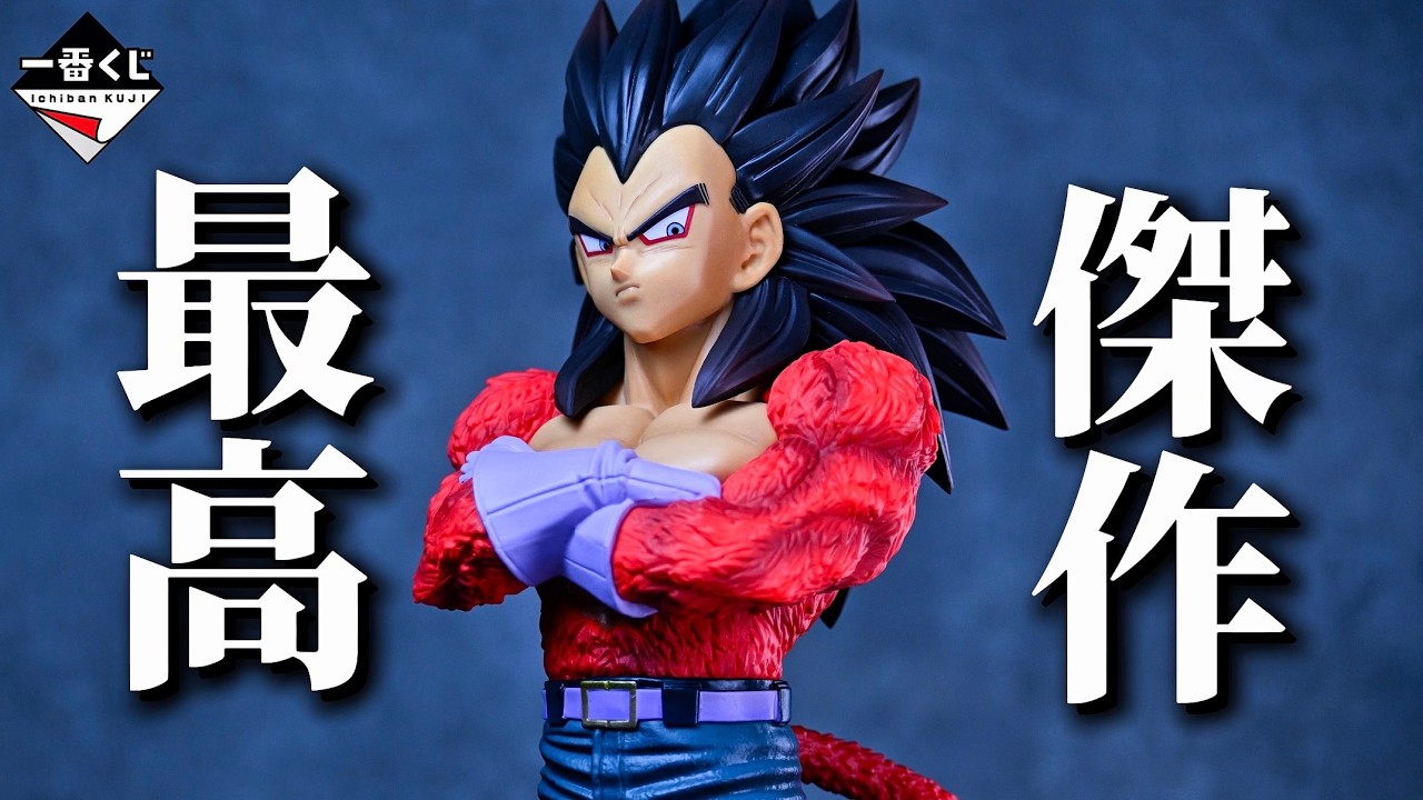 Dragon Ball GT Ichiban Kuji] Absolutely Perfect This is a Must