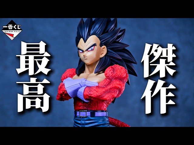 Dragon Ball GT Ichiban Kuji] Absolutely Perfect This is a Must