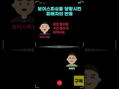 보이스피싱을 당황시킨 피해자의 반응 #웃긴통화 #웃긴영상 #각종유머 #<strong>유머</strong> #<strong>웃긴</strong> #웃긴짤